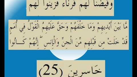 القران الكريم سورة فصلت الاية 25.wmv