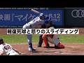 報復の死球とスライディング！おとぼけウェブ！