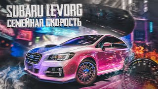 : Subaru Levorg |     .