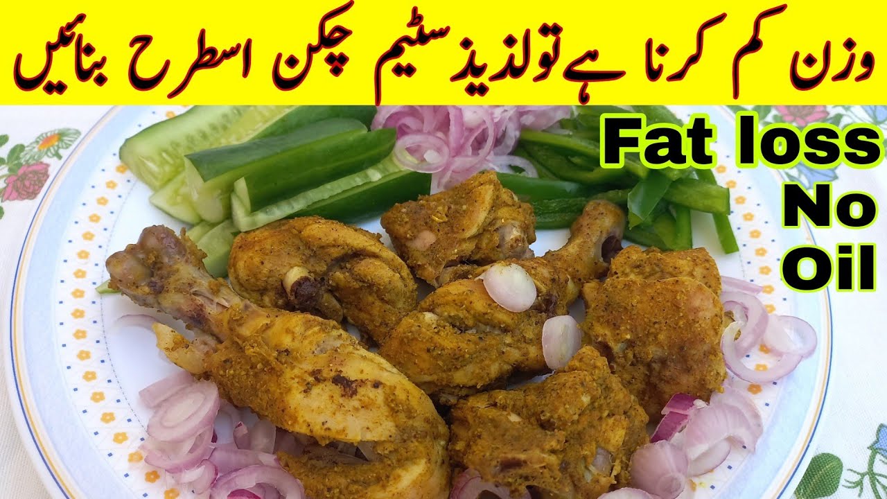Steam Chicken recipe for Weight Loss Diet Chicken recipe How to