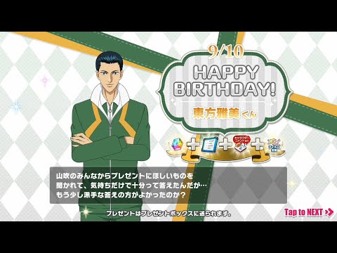 【テニラビ】2023誕生日ログボ《東方雅美》山吹誕生日会まとめ