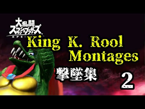 キングクルール撃墜集２- King K. Rool Montages 2 【スマブラSP】