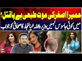 Humaira Asghar S Death Natural Or Murder Interior Minister Responds Humaira Asghar S Death Natural Or Murder Interior Minister Responds