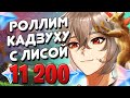 НОВЫЙ БАННЕР КАДЗУХИ / ЛИСЕ ВЕЗЁТ? / Genshin Impact 1.6