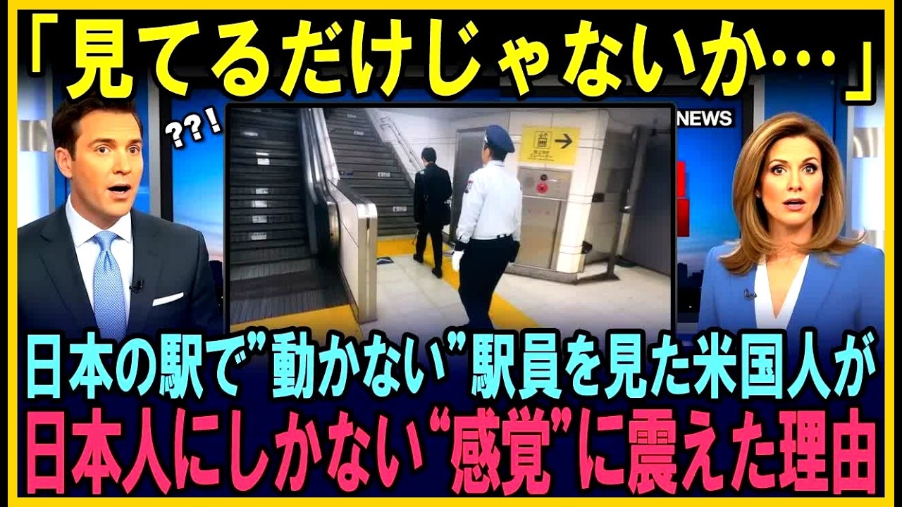 【海外の反応】「日本の駅員、冷たすぎる…」日本の駅で失望した米国人女性が5秒後に目撃した光景に言葉を失った理由