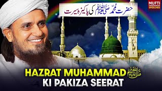 Hazrat Muhammad SAWW Ki Pakiza Seerat | Mufti Tariq Masood Speeches 🕋