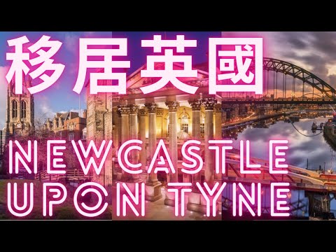 移居英國Newcastle upon Tyne 😃 18/5/2021#移居英國Newcastle upon Tyne-泰恩河畔紐卡-英格蘭-England