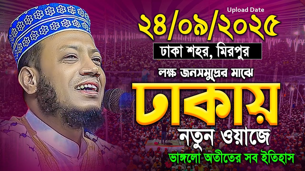 মুফতী আমির হামজার ২০২৫ সালের সেরা ওয়াজ | Mufti Amir Hamza Notun waz 2025