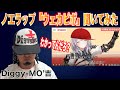 白銀ノエルの「ウェカピポ」をSOUL'd OUT系YouTuberが聞いてみた!