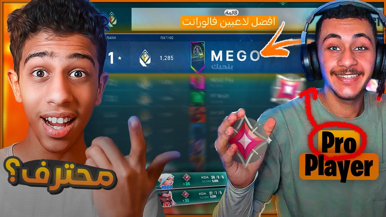 فالورانت : جبت برو بلاير يكاري (انصدمت😮) | VALORANT