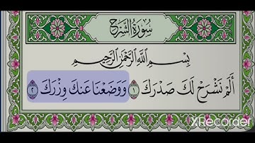 تلاوة سورة الشرح - أبو بكر الشاطري