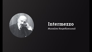 Intermezzo | Михайло Коцюбинський | Аудіокнига