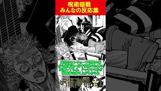 【呪術廻戦】この五人感染組にもいないけどjujutsukaisen  反応集 ゆっくり