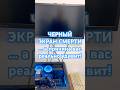 ЧЕРНЫЙ ЭКРАН СМЕРТИ … а причина вас реально удивит! #shorts