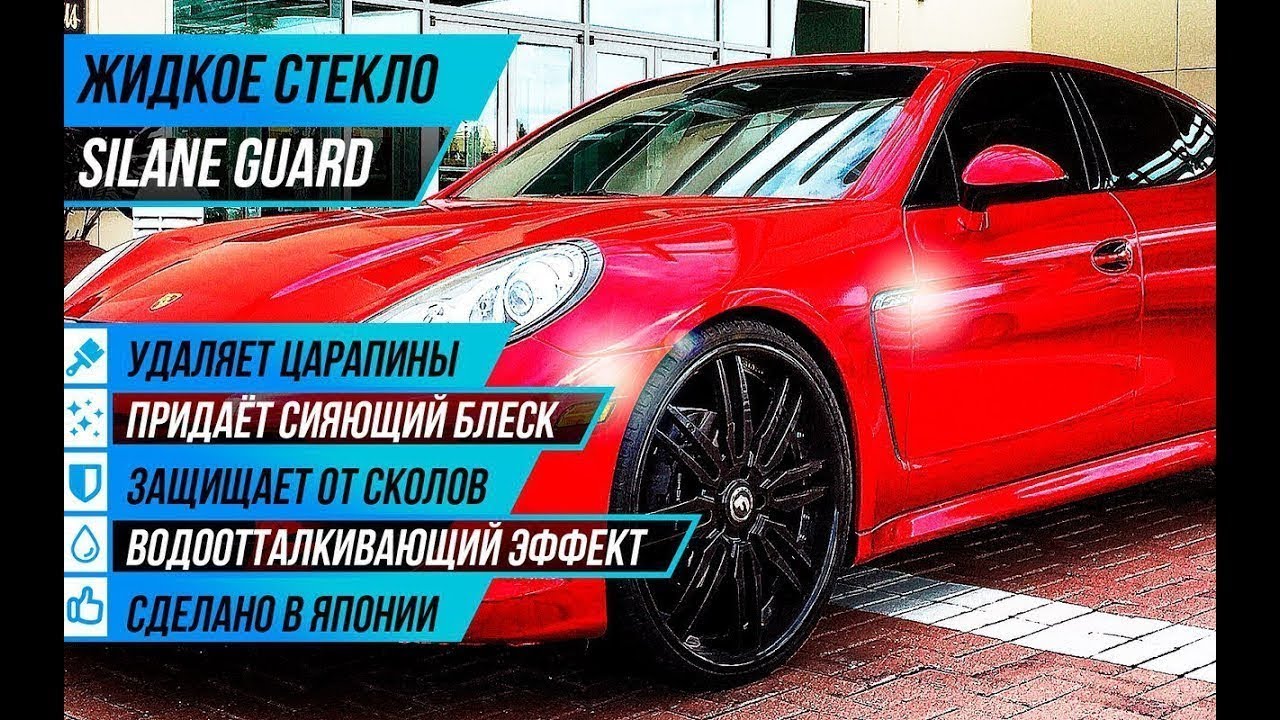 Покрытие авто жидким стеклом