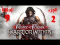لعبة برنس الجزء الثاني الحلقة التاسعة 9     