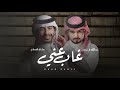 سلطان الفهادي  & عبدالله ال مخلص - غاب عني | ( حصرياً ) 2023