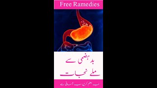 badhazmi aur gas ka ilaj| بد ہضمی کا علاج| indigestion| Free Ramedies