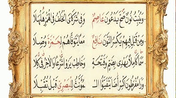 سورة النحل 44 (متن الشاطبية) مشاري العفاسي