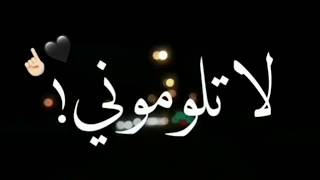 حالات واتس اب جديدة 2019 | لاتلوموني .. ترى مقدر على فراقة ..