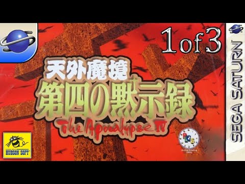 Longplay of Tengai Makyō: Daiyon no Mokushiroku (1/3)