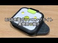 HOKOILN USB充電式ランニングLEDライト実使用レビュー