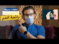 مضمضة - رائحة الفم الكريهه