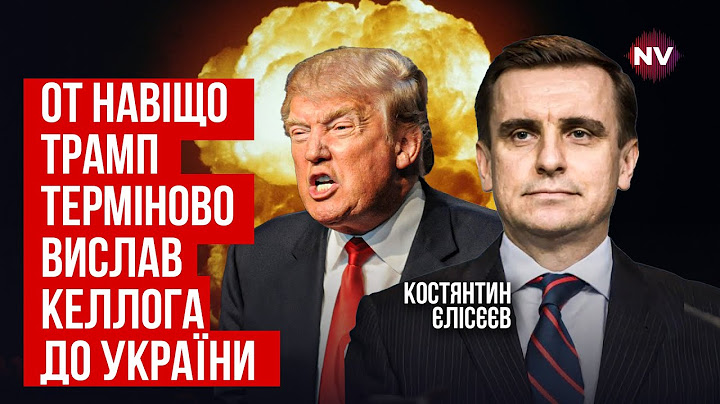 США готують екстрене рішення проти Росії. Якою буде відповідь Трампа Путіну | Костянтин Єлісєєв