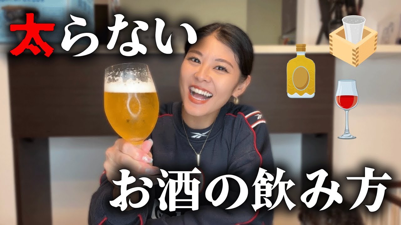 【-10kg痩せた】ビールを飲んでも痩せられる！太らないお酒の飲み方