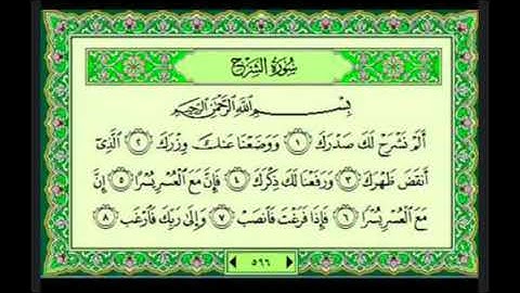 sourat acharh سورة الشرح  مكررة 40 مرة  لشرح الصدر وسعة الرزق