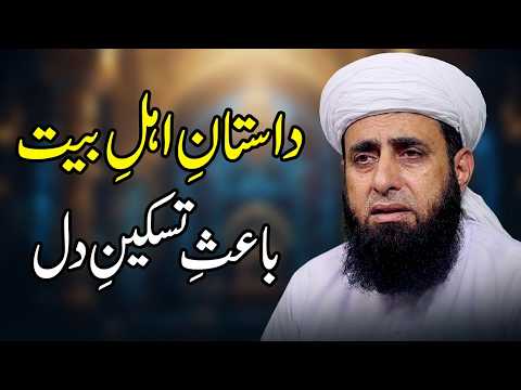 Dastan-e-Ahl-e-Bait | Emotional Bayan | Prof Mazhar Farid Official