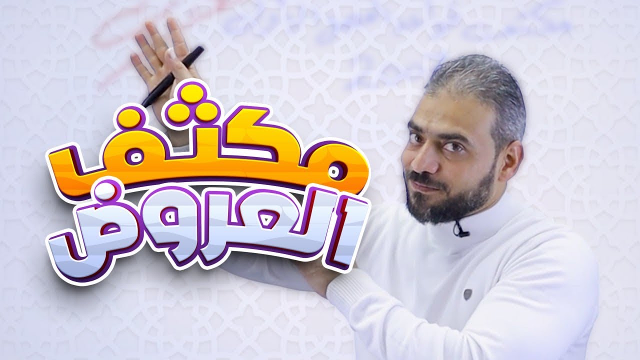 مكثف العروض 2007  الفصل الأول