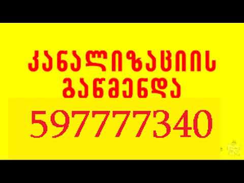 სანტექნიკი გამოძახებით 597777340