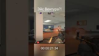 #Shorts CS2 ЭЙС Office + 1vs4 clutch | 1300 elo