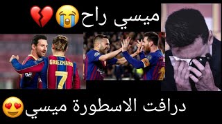 بمناسبة رحيل ميسي عن برشلونةتحدي فوت درافت الاسطورة ميسي️FIFA 21 | فيفا 21