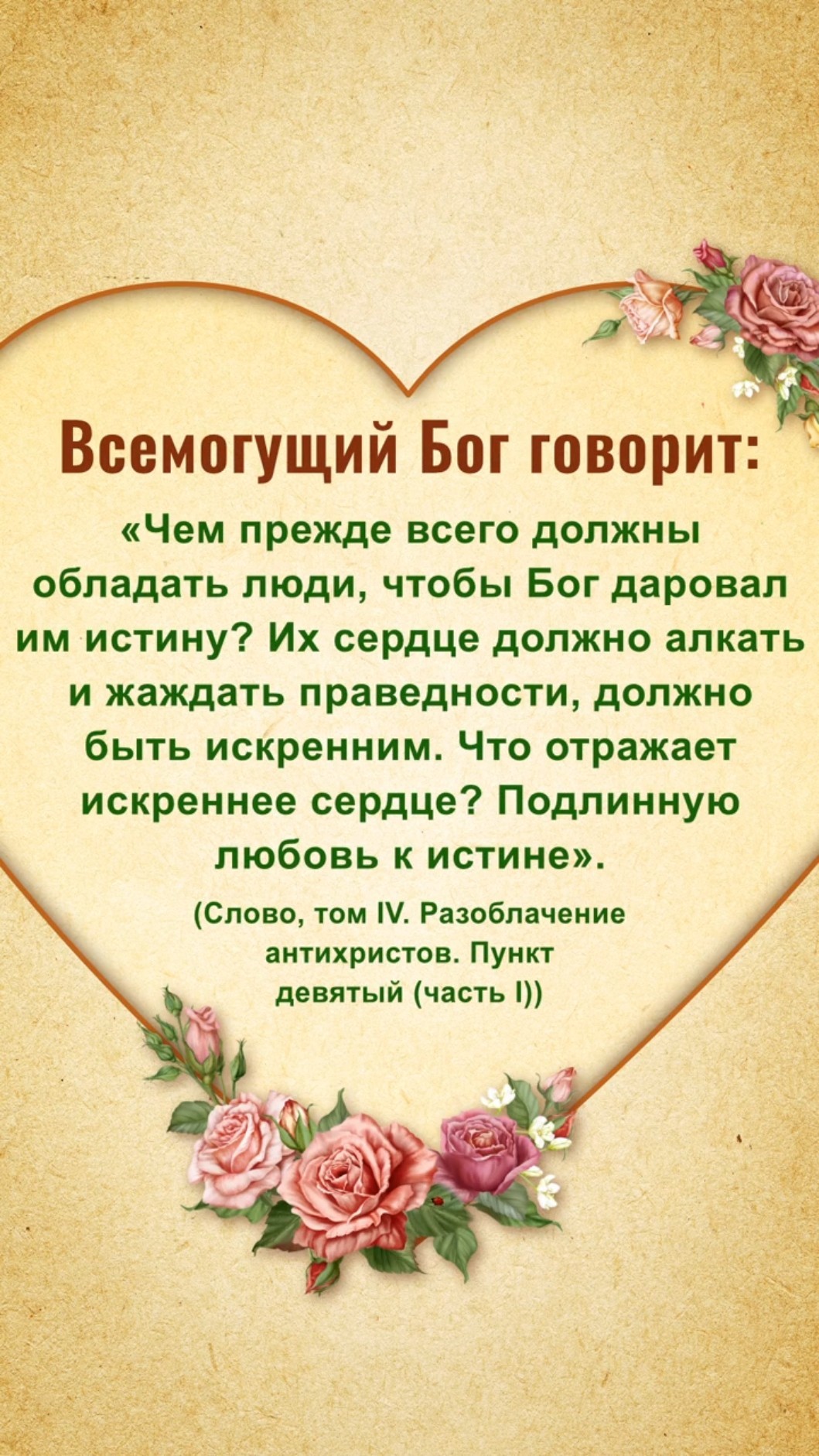Читай Божьи слова и начинай новый день