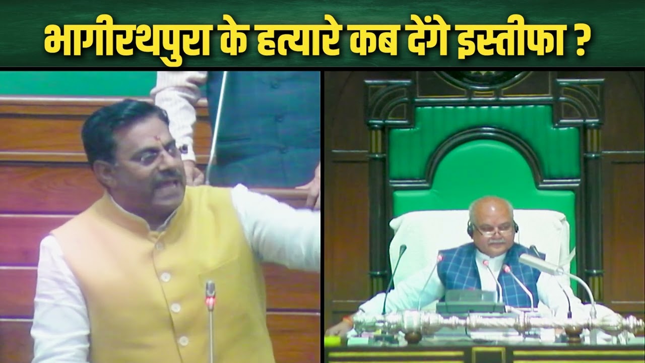 भागीरथपुरा के हत्यारे कब देंगे इस्तीफा | Umang Singhar