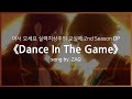 [한글자막] 어서 오세요 실력지상주의 교실에 2nd Season OP Full - Dance In The Game │ ZAQ