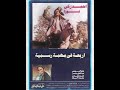 مقاطع دعائية مقطع ٨ ثوان من فيلم أربعه في مهمه رسمية 1987 نسخه مرممه رقميا خام مقاطع دعائية مقطع ٨ ثوان من فيلم أربعه في مهمه رسمية 1987 نسخه مرممه رقميا خام