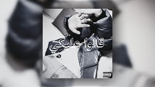 ElGrandeToto - 2alo 3aleky ft. Mohammed Saeed