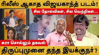 Vijayakanth Unknown Facts Unreleased Vijayakanth Movie Sura Pro