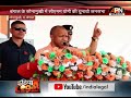 CM YOGI LIVE: प. बंगाल के सोनामुखी में CM Yogi की चुनावी जनसभा, यहां देखें क्या बोले मुख्यमंत्री