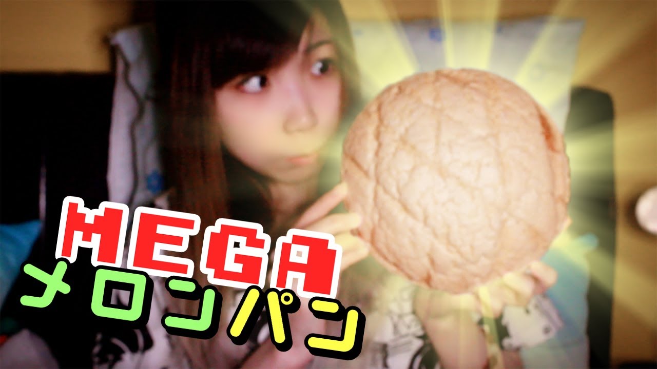 Eat With Me MEGA Melon Pan『メガメロンパン！』 YouTube