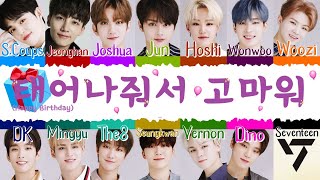  SEVENTEEN (세븐틴) - 태어나줘서 고마워 (Happy Birthday) [Color Coded Lyrics Han|Rom|Esp] 