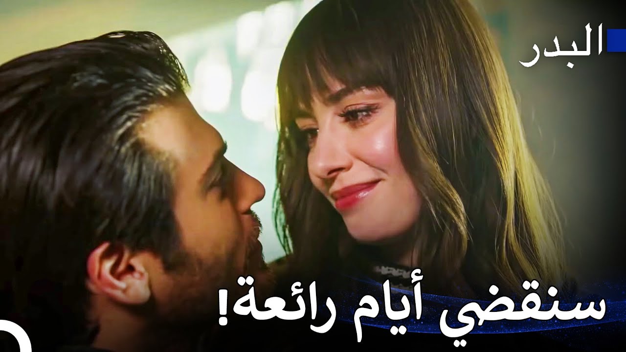 تغازل العشاق وهم يتبادلون دفء الأحضان - مسلسل البدر