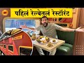 Food at railway station  restaurant in train  food review  pune food  sukirtg