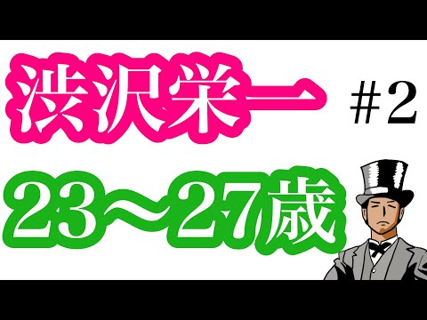 【晴天を衝け】#2渋沢栄一が外国人皆殺し計画を中止した理由【大河ドラマ予習】