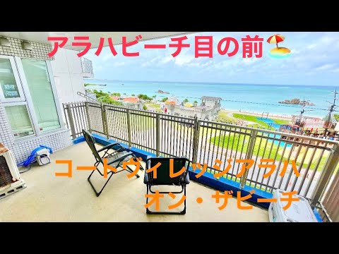 コートビレッジアラハオンザビーチ