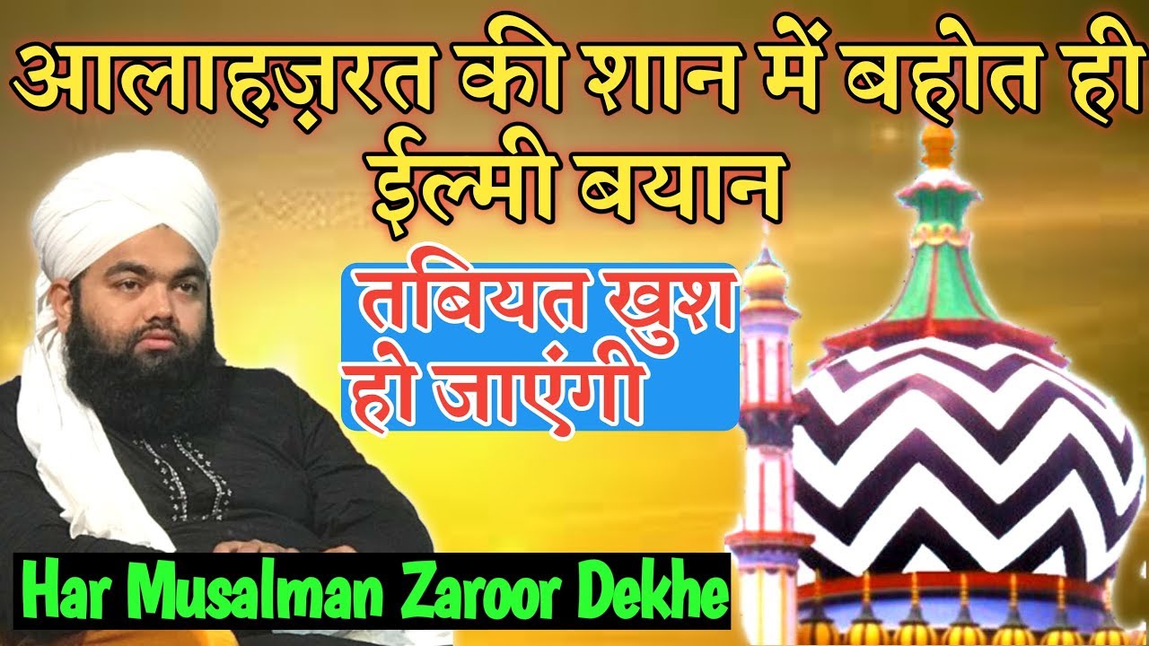 Shane Aalahazrat Imam Ahmad Raza Khan R a by Sayyed Aminul Qadri Sahab New 2019