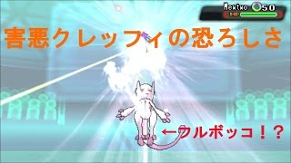 ポケモンoras 害悪クレッフィで伝説キッズをフルボッコにしてみた Youtube